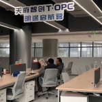 明途启航营OPC社区