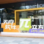 天府软件π立方OPC社区